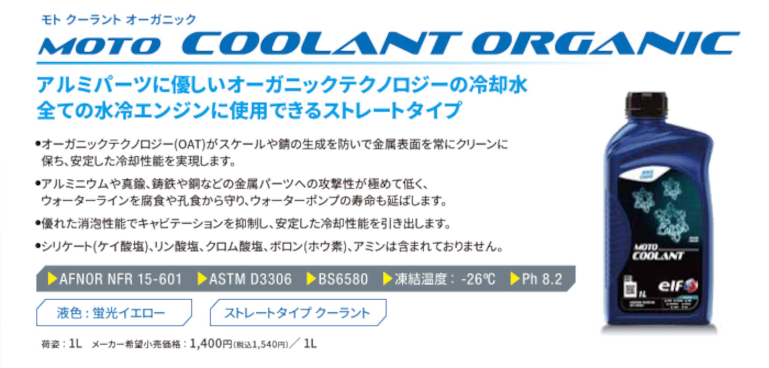 Amazon.co.jp: エルフ (ELF) クーラント MOTO COOLANT ORGANIC バイク